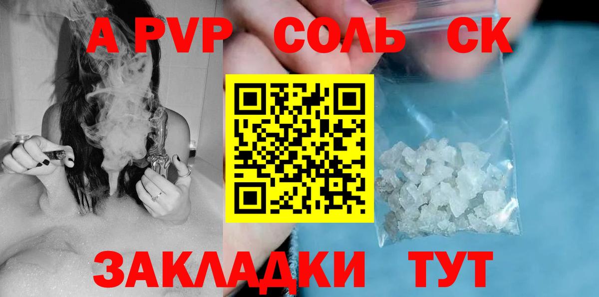 где можно купить   APVP СК  Заинск  Alfa_PVP  Вход с VPN  A PVP Crystall 