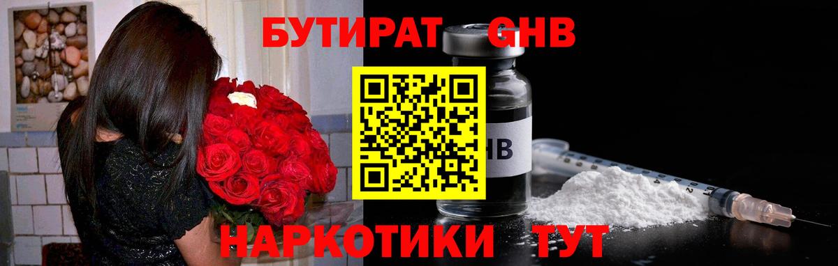 БУТИРАТ Butirat Заинск