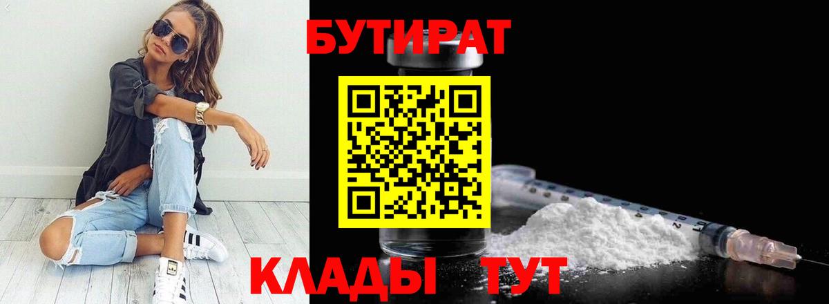 Заинск  Бутират 1.4BDO  БУТИРАТ  Вход с VPN 