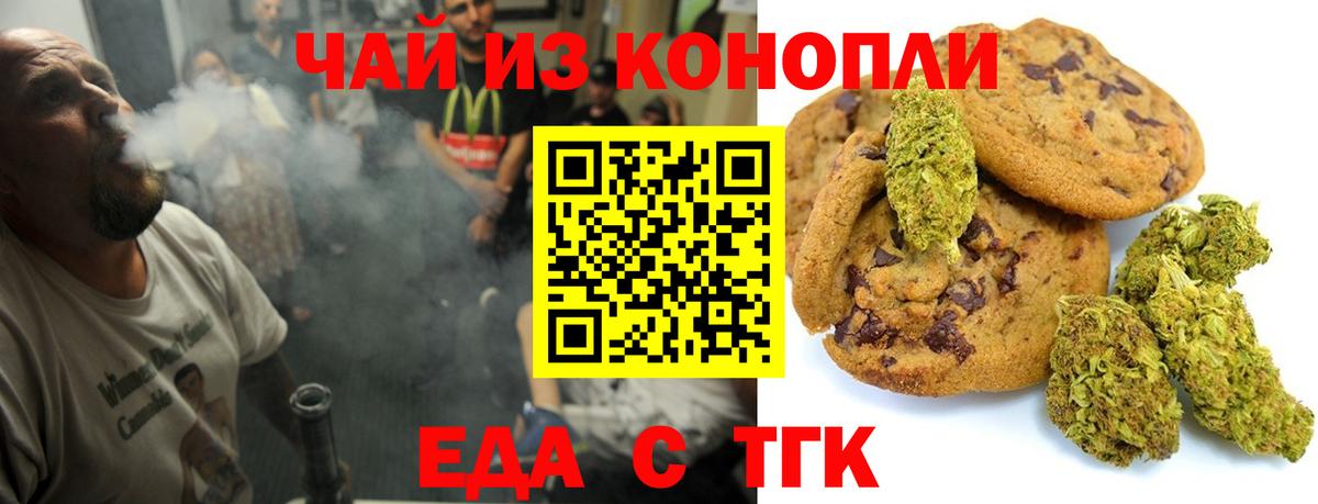 Еда ТГК марихуана  Вход с VPN  Заинск 