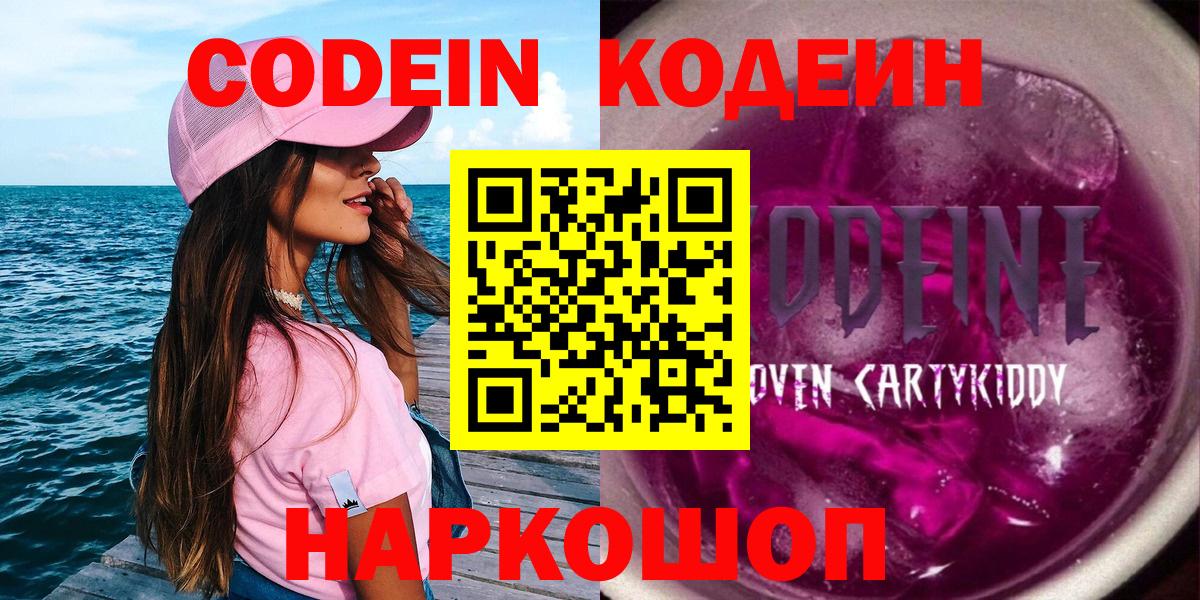 Кодеиновый сироп Lean Purple Drank  Кодеиновый сироп Lean Purple Drank  Вход с VPN  Заинск 