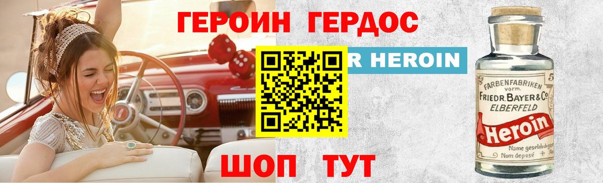 Героин хмурый  Вход с VPN  Заинск 
